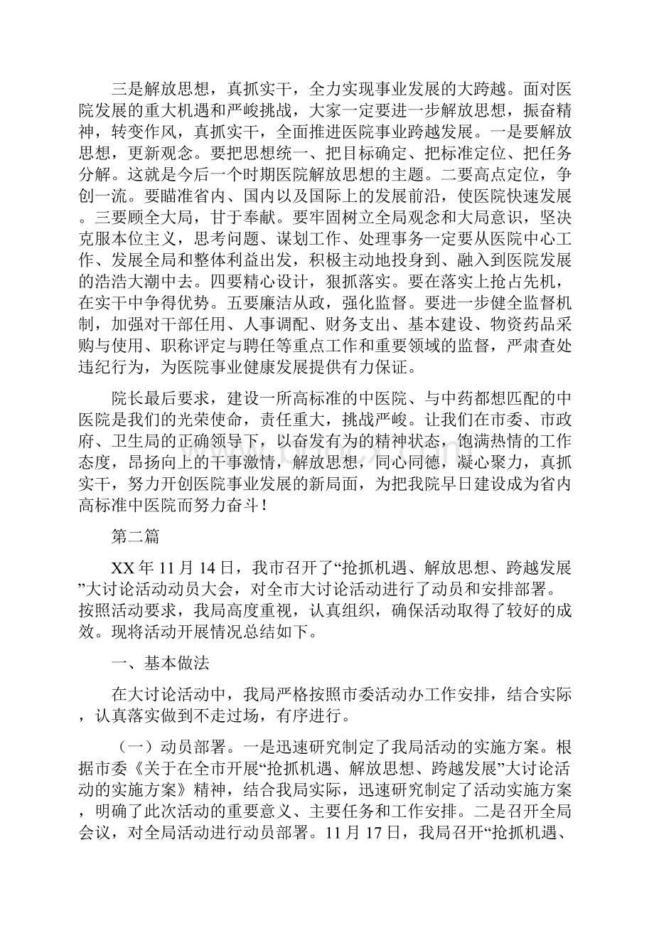 解放思想跨越发展活动总结3篇与解放思想过程中注意问题汇编doc.docx_第2页