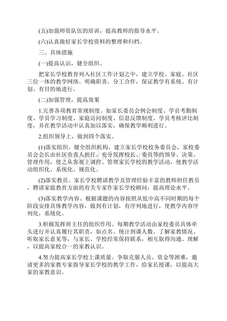 下年度社区家长学校工作计划四篇.docx_第2页