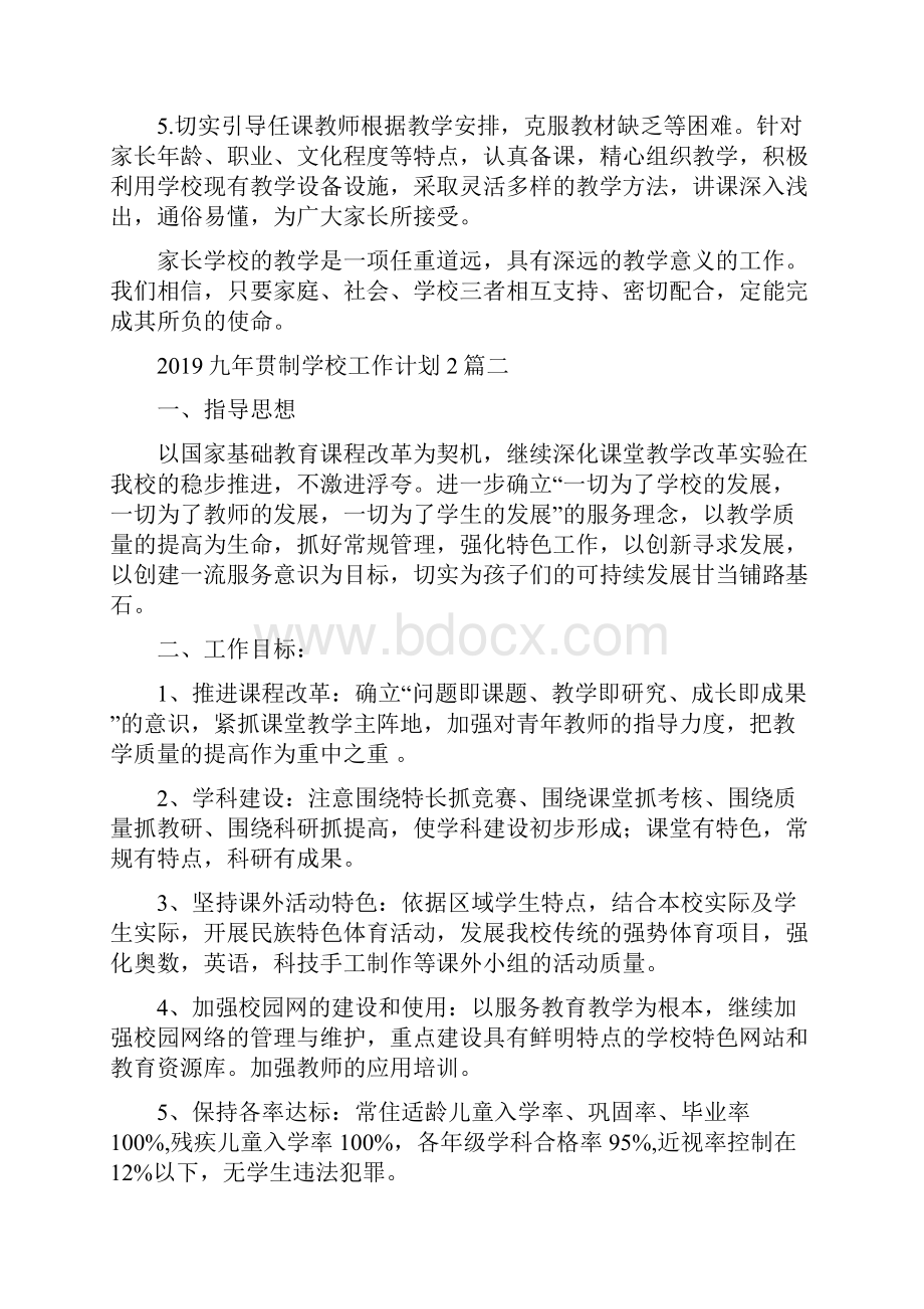 下年度社区家长学校工作计划四篇.docx_第3页