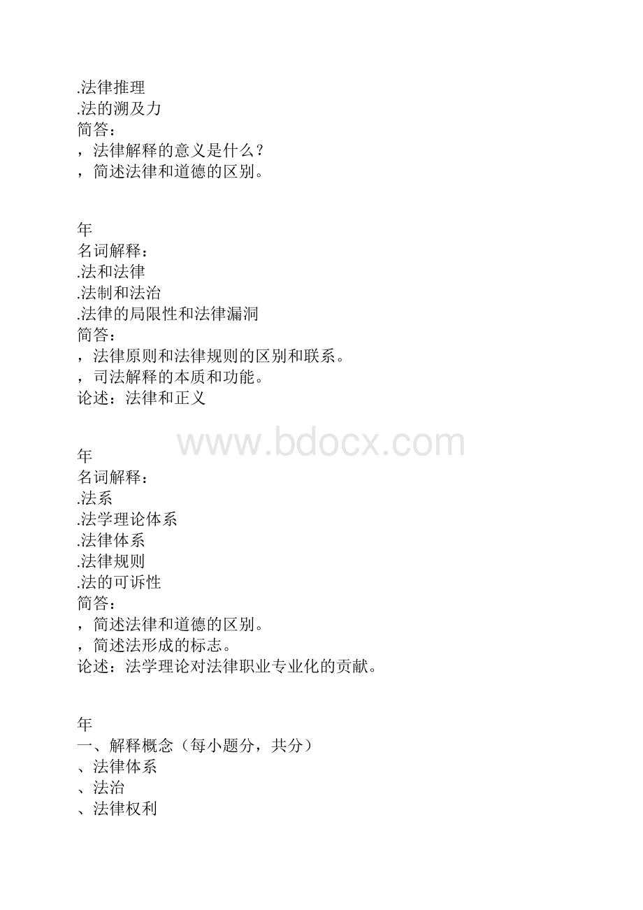 西北政法大学硕士研究生入学考试试题同名48688.docx_第2页