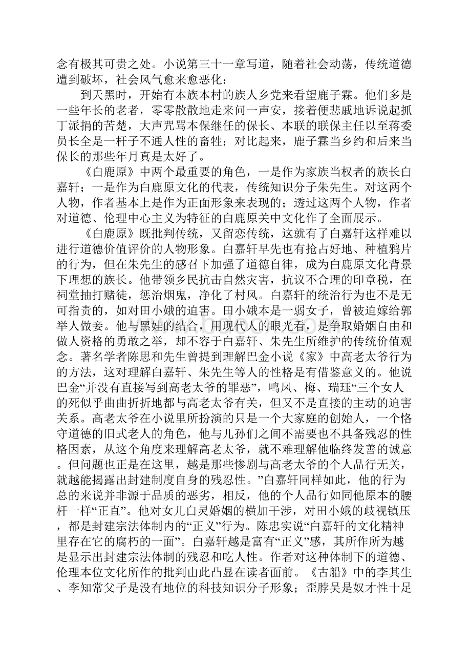 道德中心主义张扬.docx_第3页