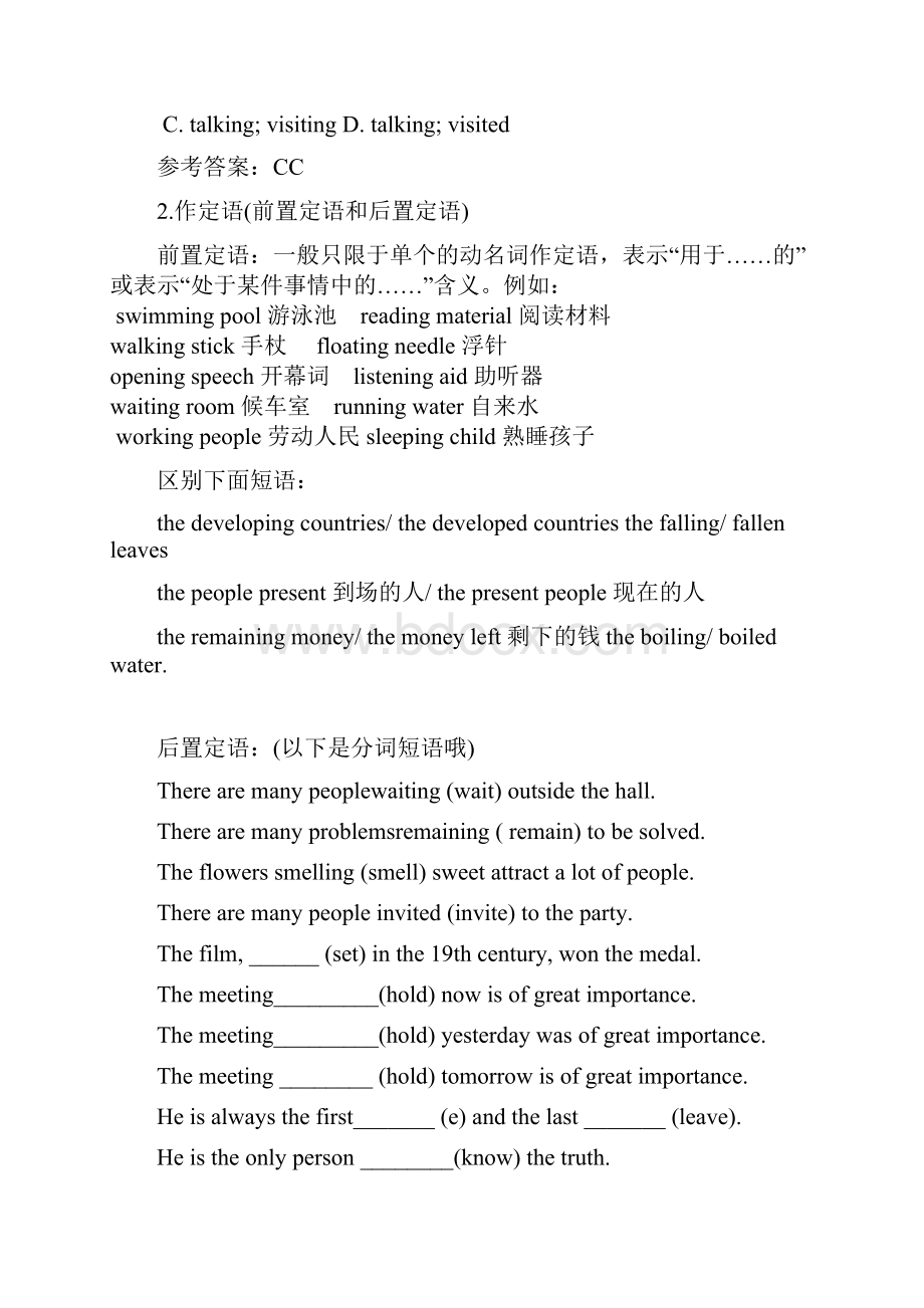 非限定动词的用法小结.docx_第2页