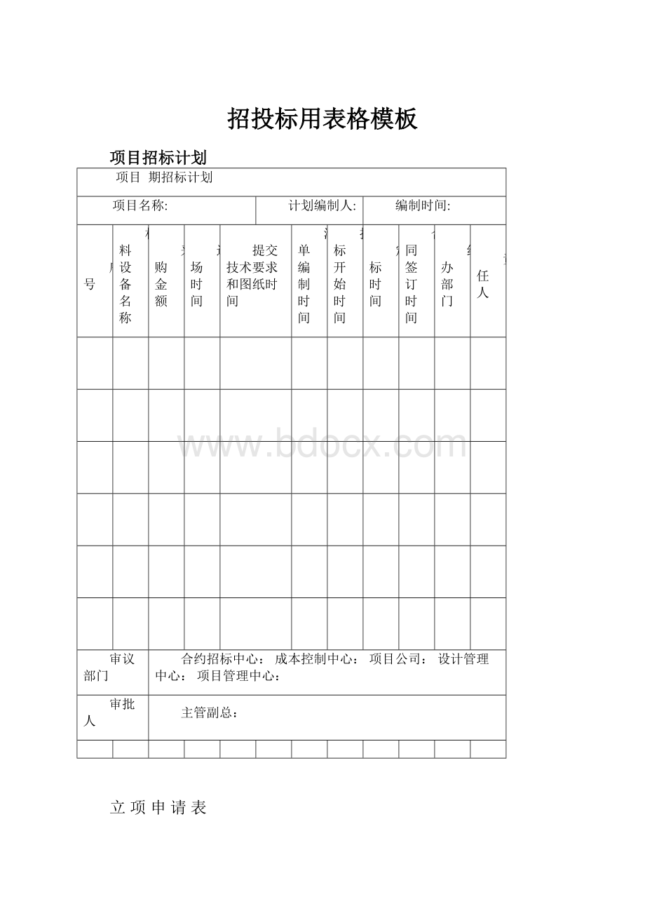 招投标用表格模板.docx_第1页