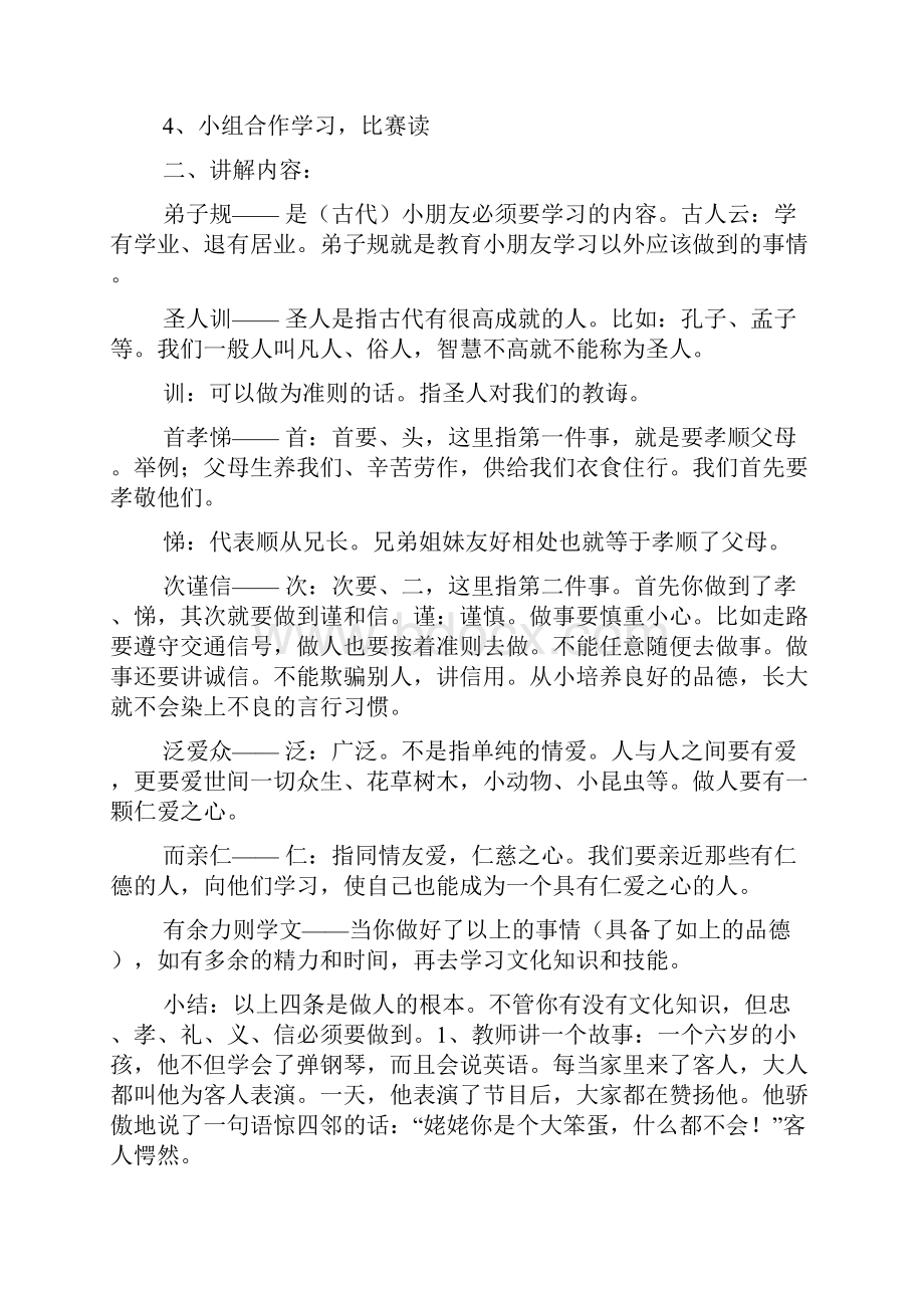 大班公开课《弟子规》教案.docx_第2页