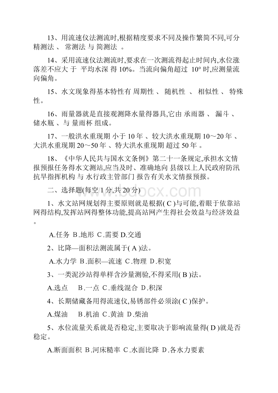 水文勘测工测试题含答案.docx_第2页