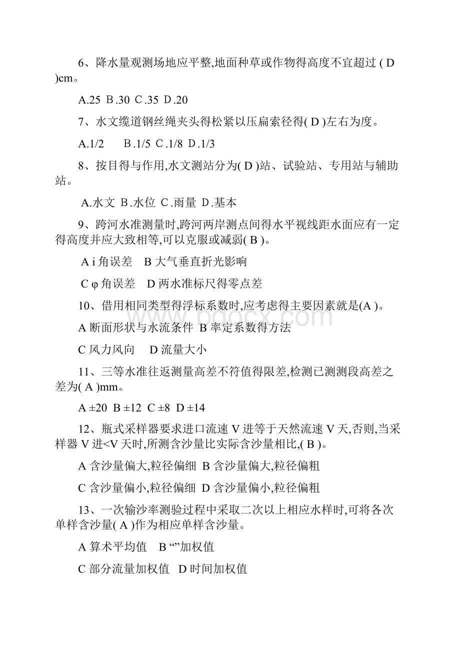 水文勘测工测试题含答案.docx_第3页