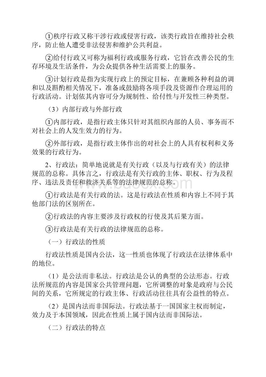 《行政法与行政诉讼法》全文.docx_第2页