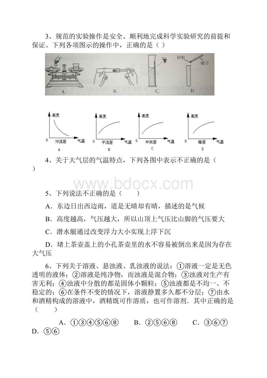 浙江省杭州市萧山区城区五校学年八年级科学上学期期中试题.docx_第2页