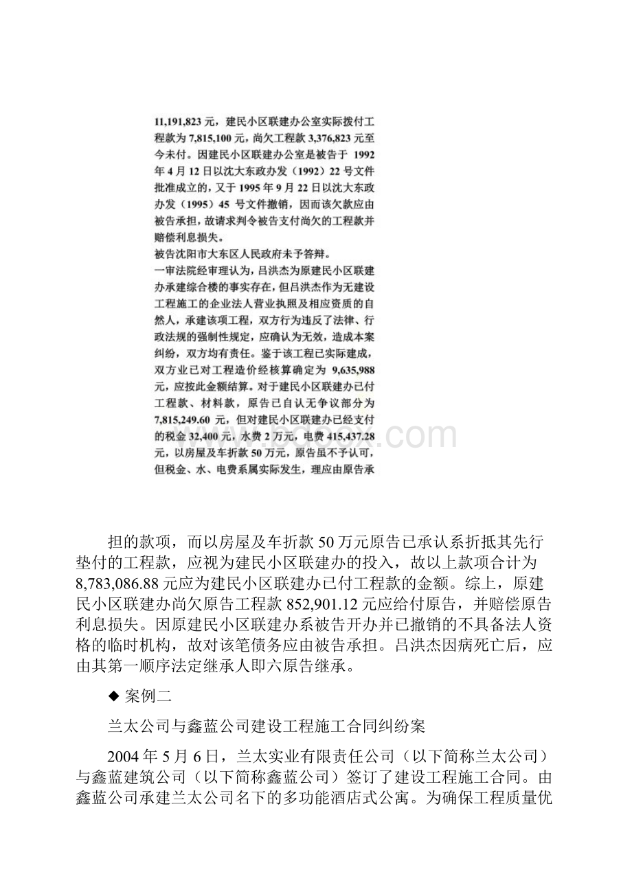 建设工程施工合同纠纷典型案例分解doc 38页.docx_第2页