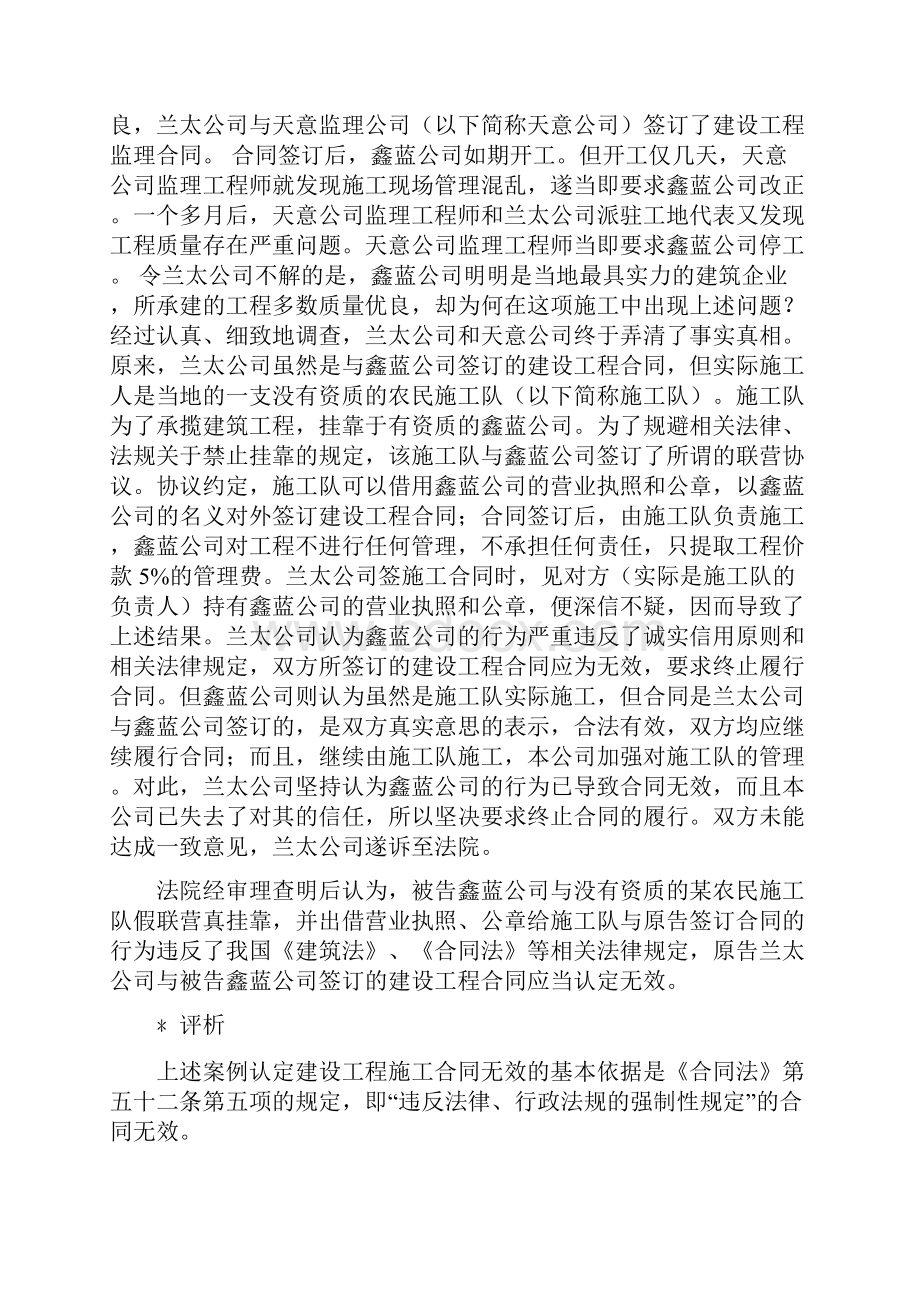 建设工程施工合同纠纷典型案例分解doc 38页.docx_第3页