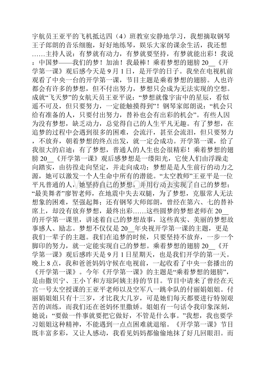 乘着梦想的翅膀《开学第一课》观后感 观后感开学第一课.docx_第2页