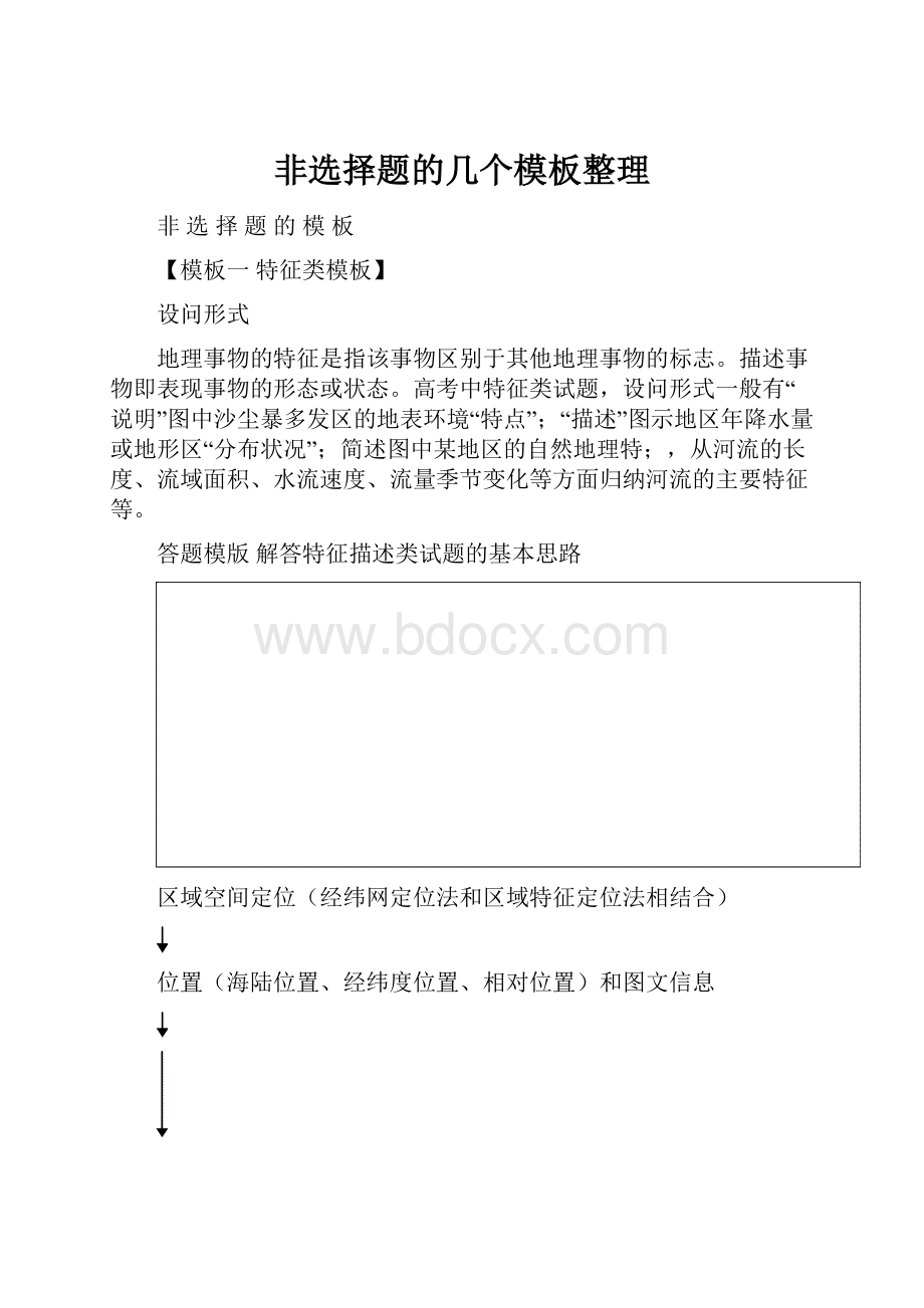 非选择题的几个模板整理.docx_第1页