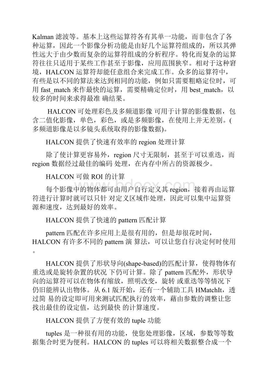 HALCON手册简体中文版.docx_第2页