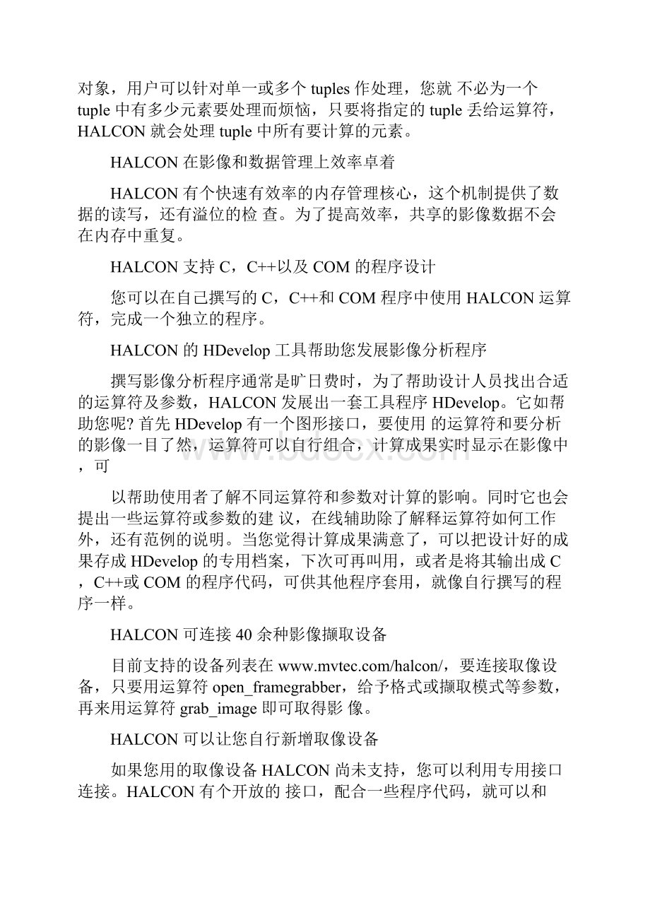 HALCON手册简体中文版.docx_第3页