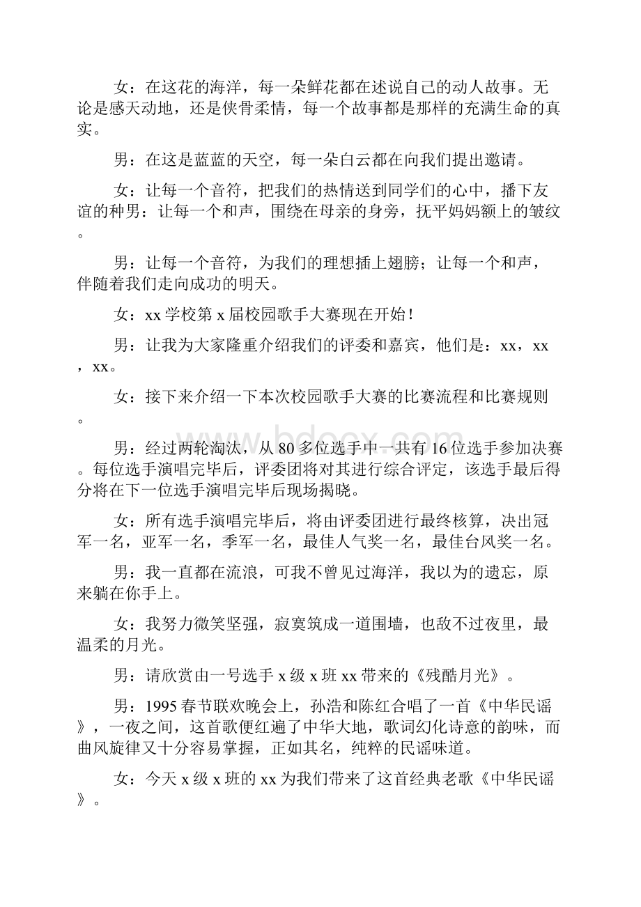 校园歌手大赛主持文本.docx_第2页