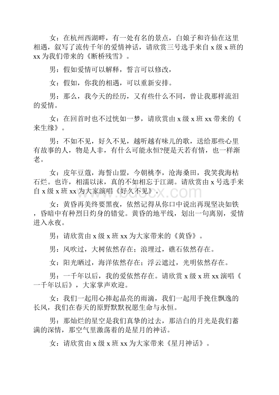 校园歌手大赛主持文本.docx_第3页