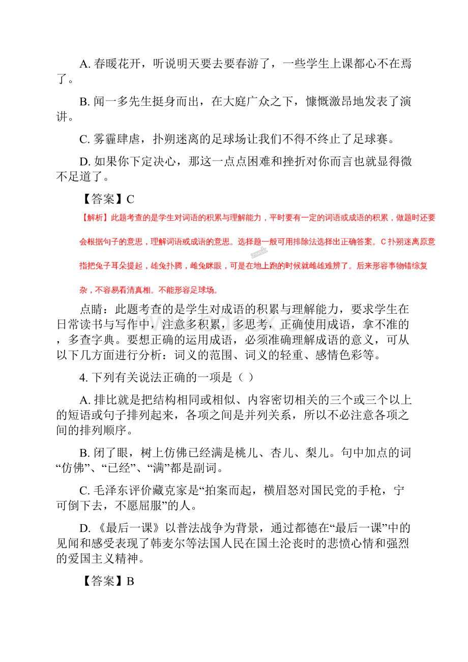 精品解析四川省安岳县李家镇初级中学学年七年级下学期第一次月考语文试题解析版.docx_第3页