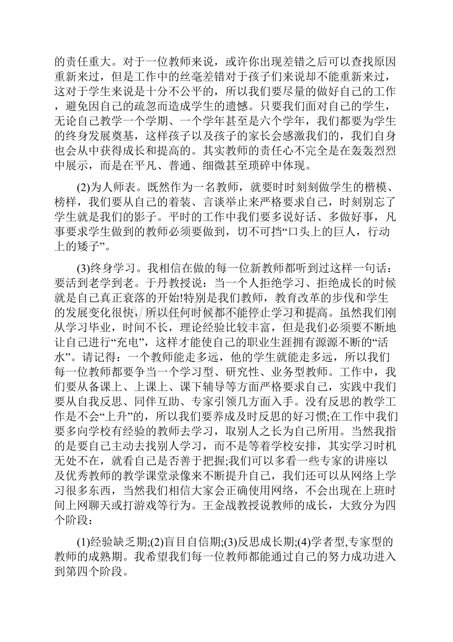 年轻教师座谈会校长讲话稿4分钟.docx_第2页