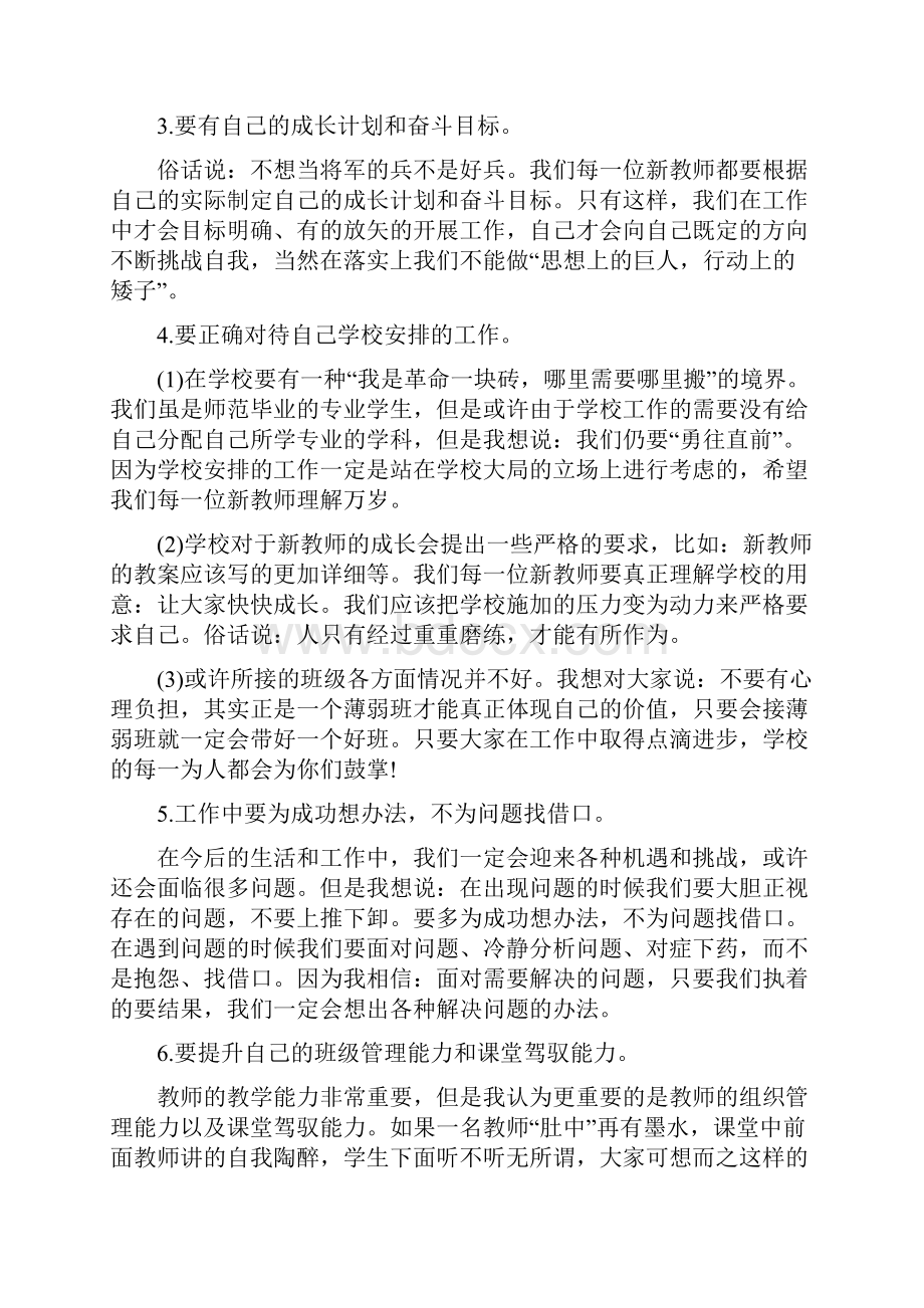 年轻教师座谈会校长讲话稿4分钟.docx_第3页