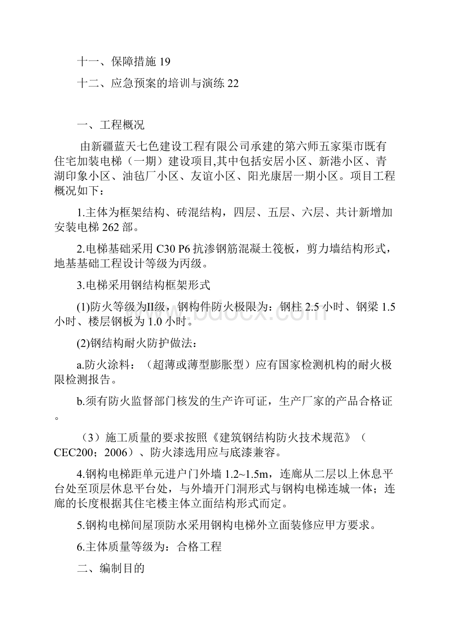 项目专项应急预案项目级.docx_第2页