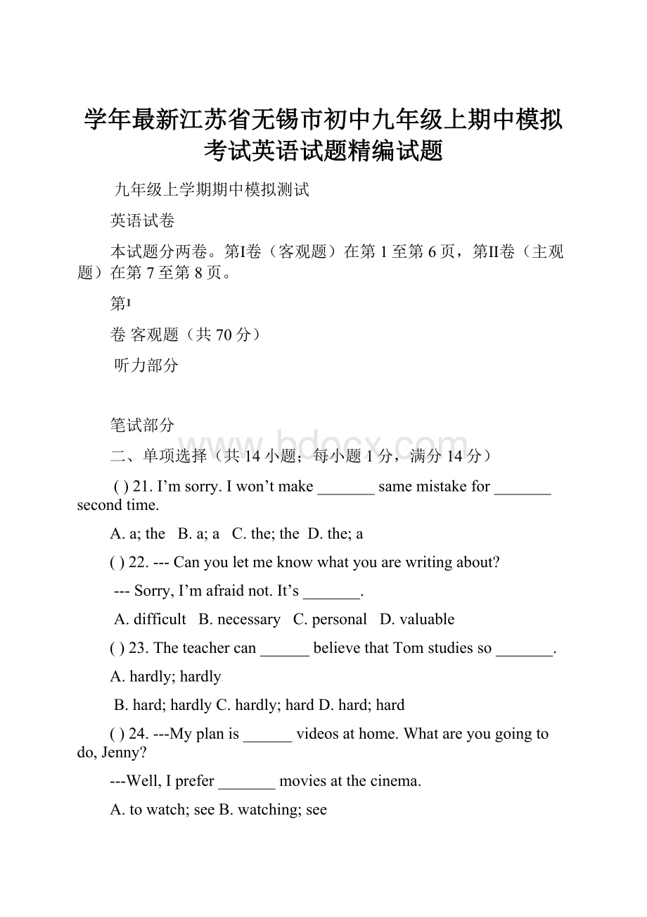 学年最新江苏省无锡市初中九年级上期中模拟考试英语试题精编试题.docx