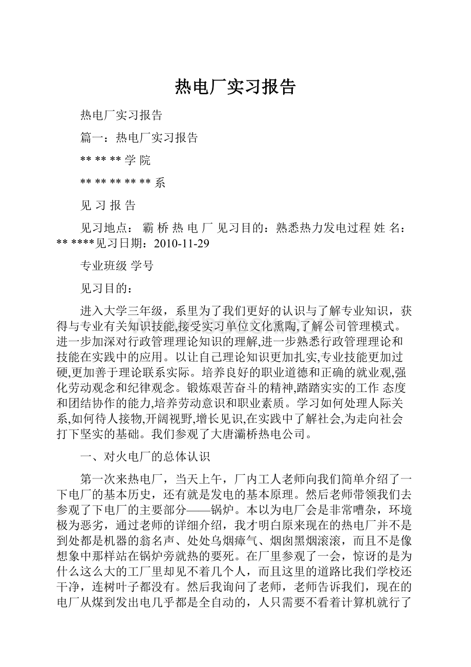 热电厂实习报告.docx