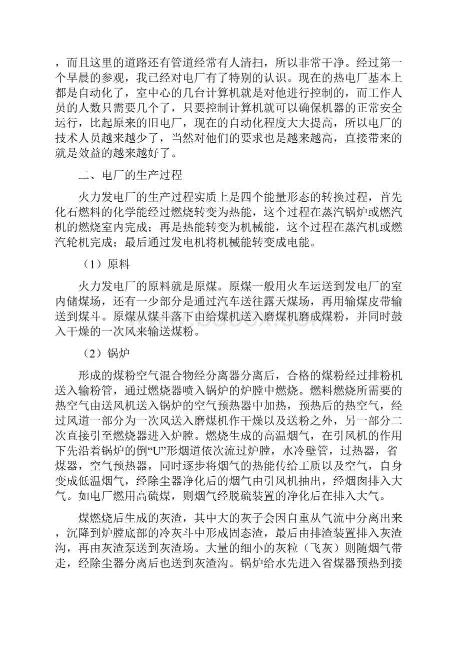 热电厂实习报告.docx_第2页