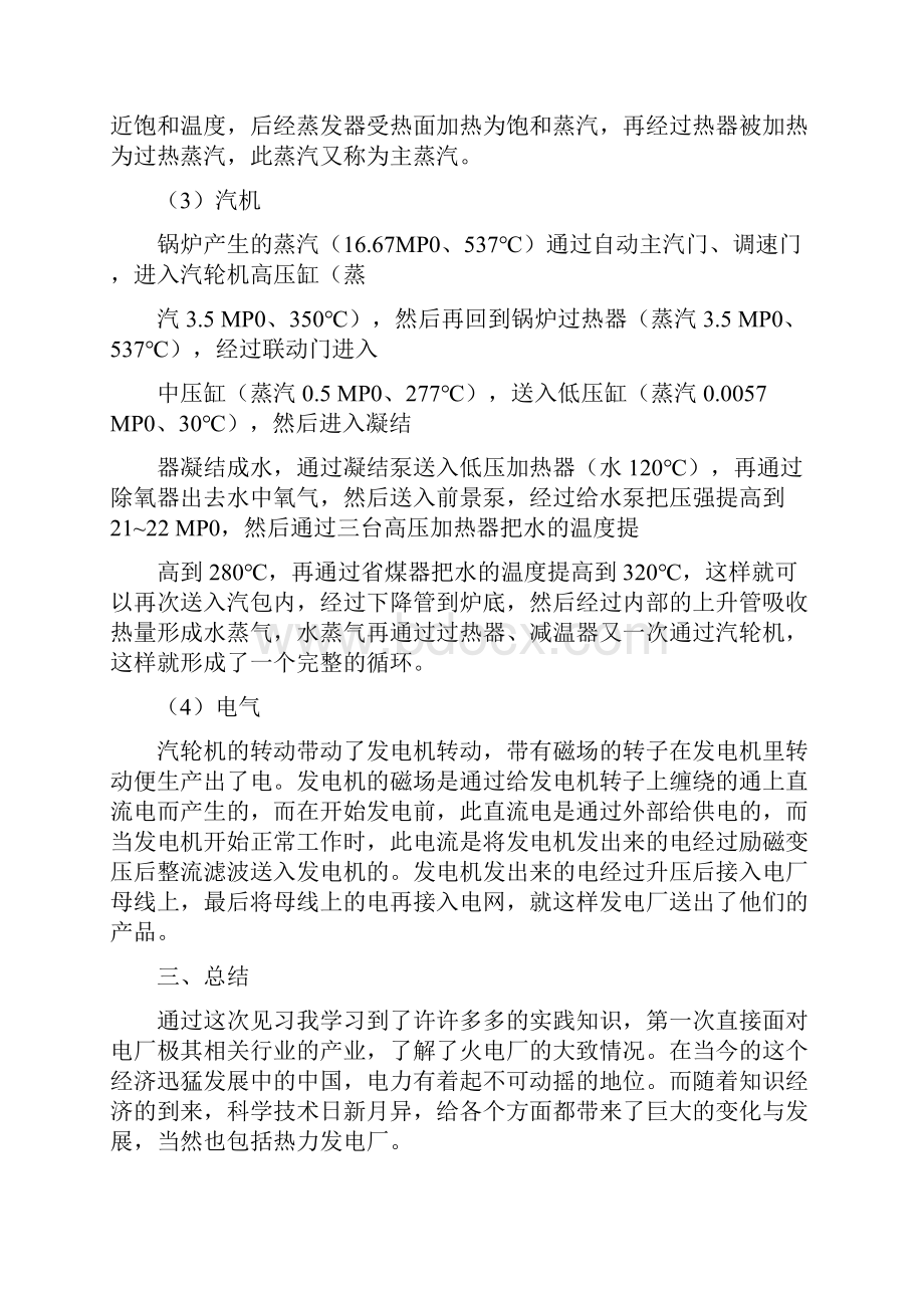 热电厂实习报告.docx_第3页