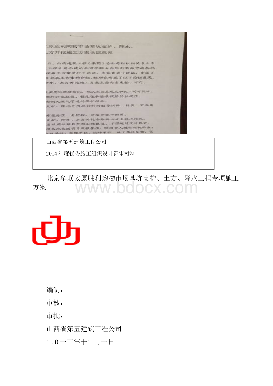 北京华联支护方案.docx_第2页