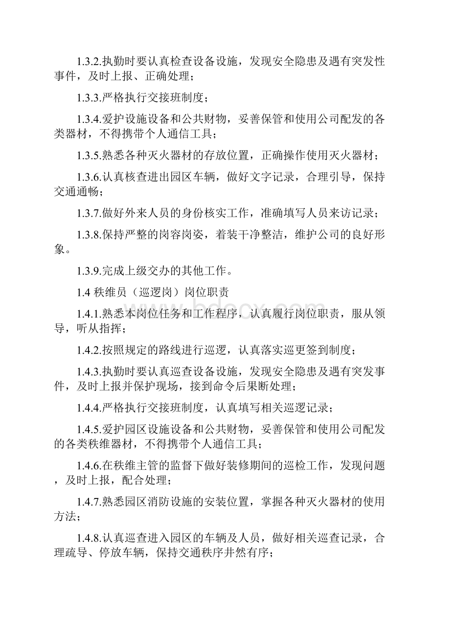 安管员岗位职责和工作流程演示教学.docx_第2页