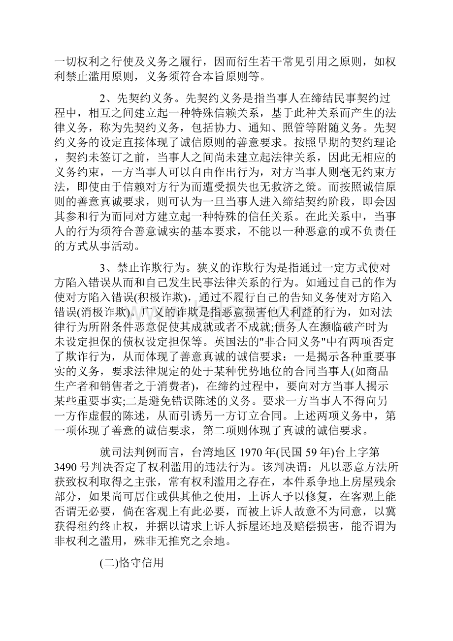 行政法诚信原则的内涵分析.docx_第3页