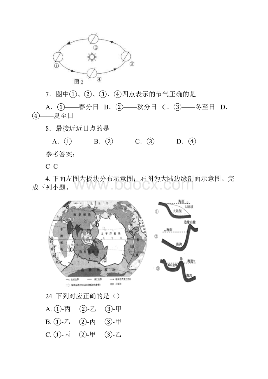 江苏省盐城市东台溱东镇中学高一地理联考试题.docx_第2页