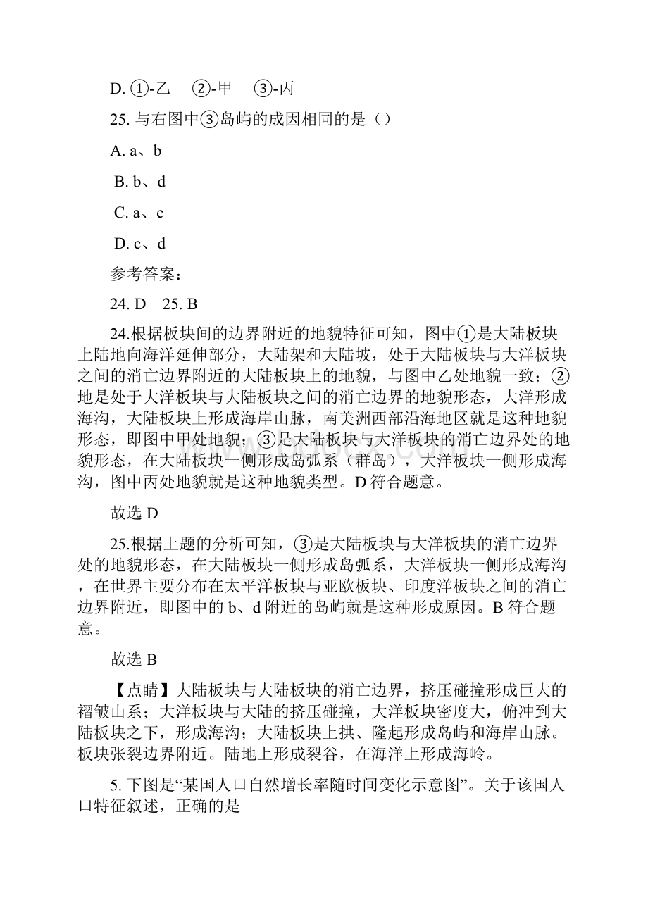 江苏省盐城市东台溱东镇中学高一地理联考试题.docx_第3页