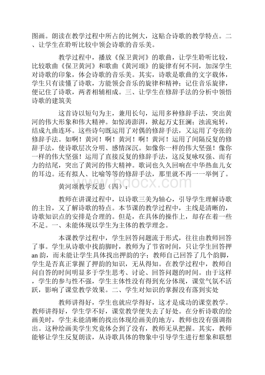 黄河颂教学反思15篇.docx_第3页