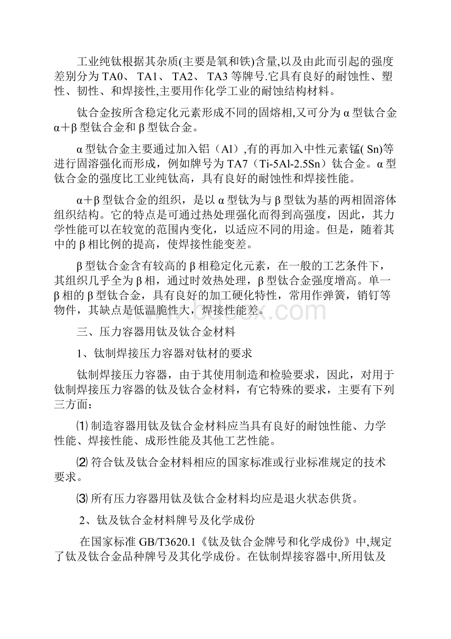 钛及钛合金焊接压力容器焊工培训.docx_第2页