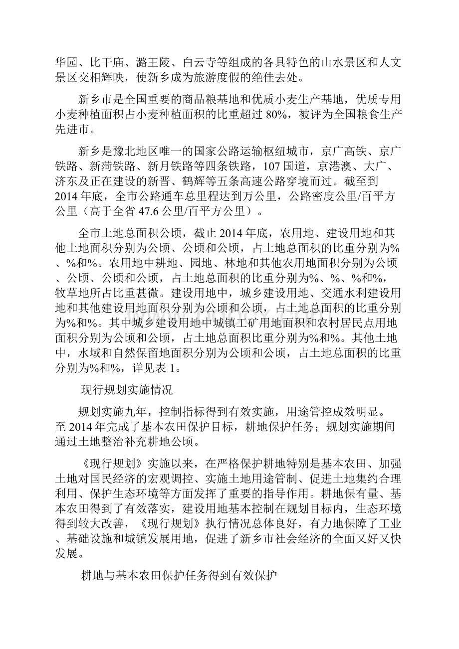 新乡土地利用总体规划.docx_第3页