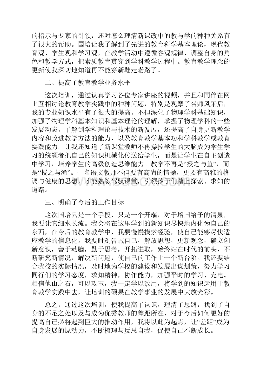 关于国培计划培训学习心得体会精选三篇.docx_第2页