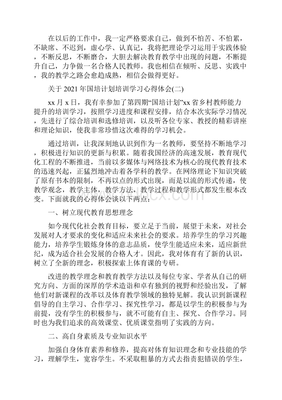 关于国培计划培训学习心得体会精选三篇.docx_第3页