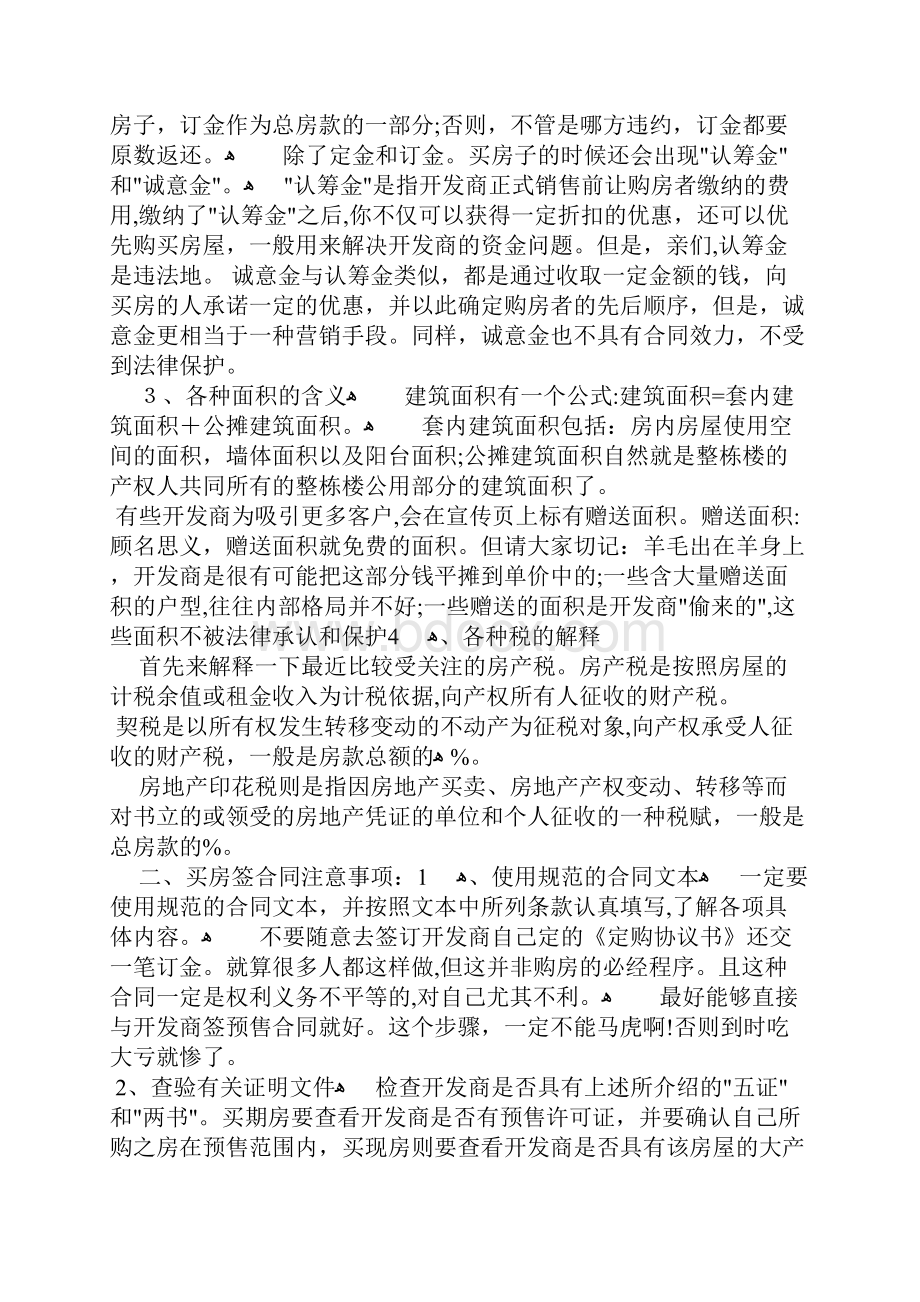 按揭买房要签哪些合同.docx_第2页