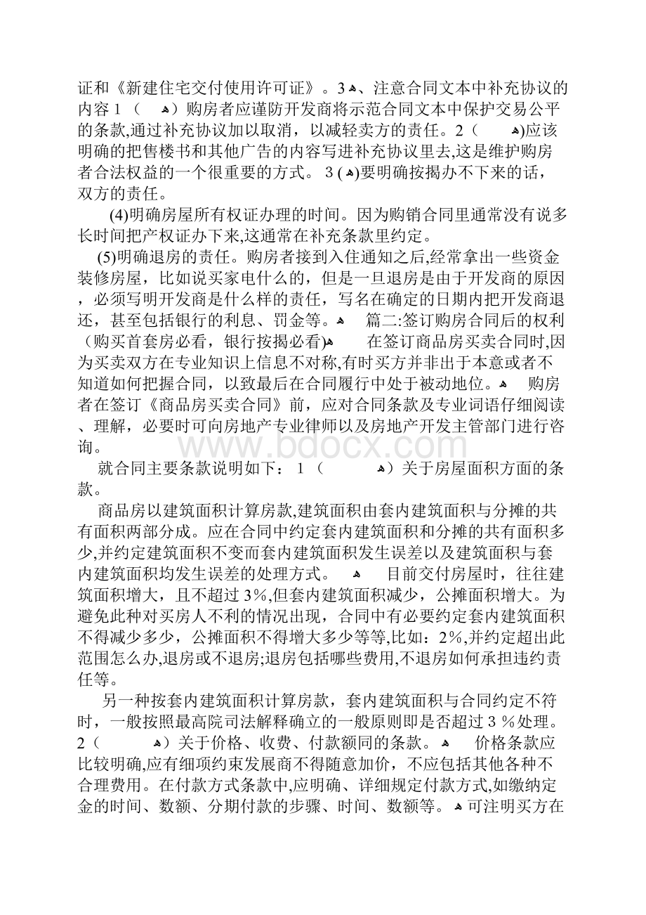 按揭买房要签哪些合同.docx_第3页