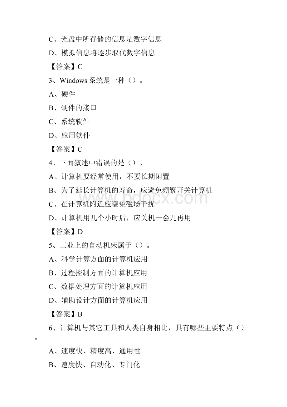 涿州市住房城乡建设部信息中心招聘《计算机专业知识》试题汇编.docx_第2页