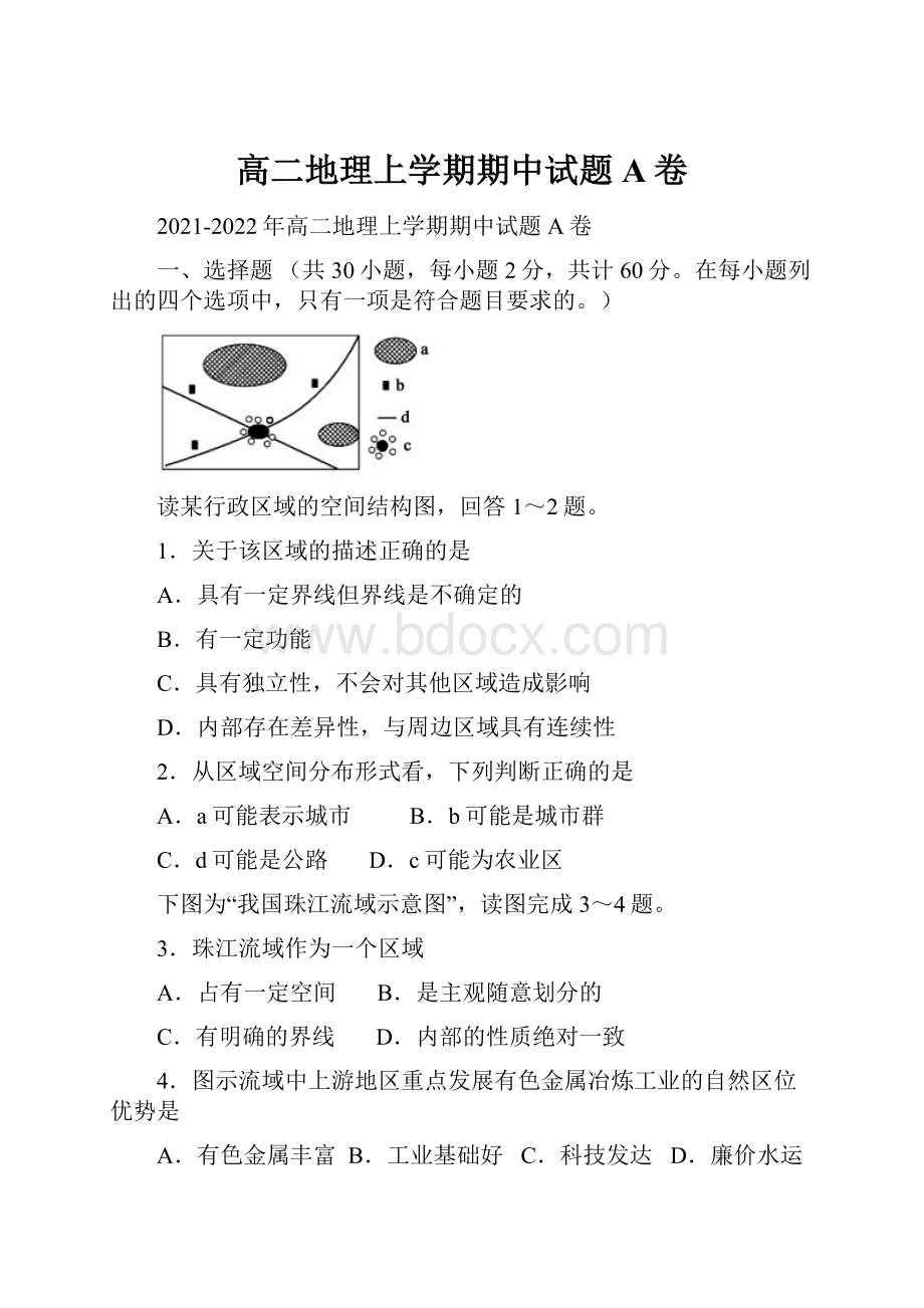 高二地理上学期期中试题A卷.docx