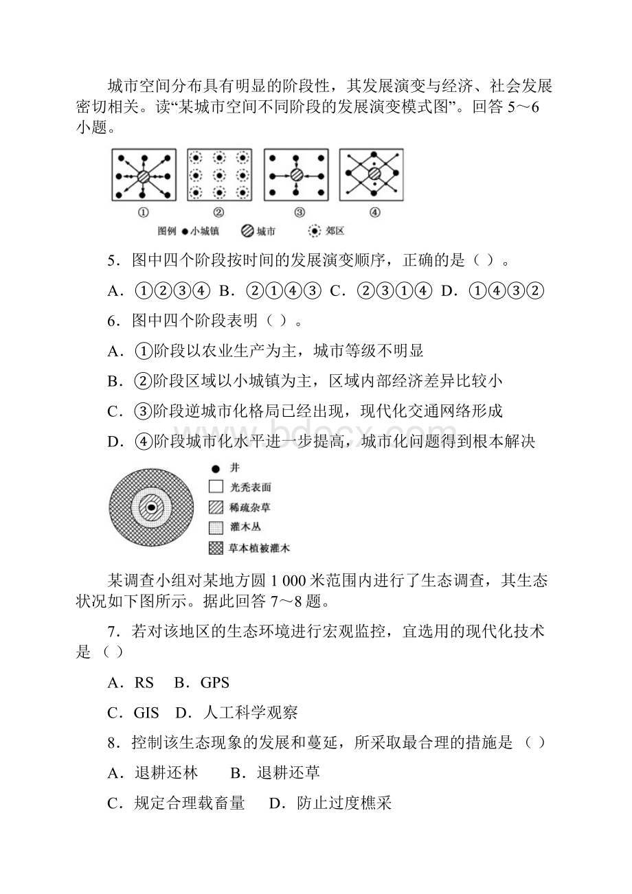 高二地理上学期期中试题A卷.docx_第2页