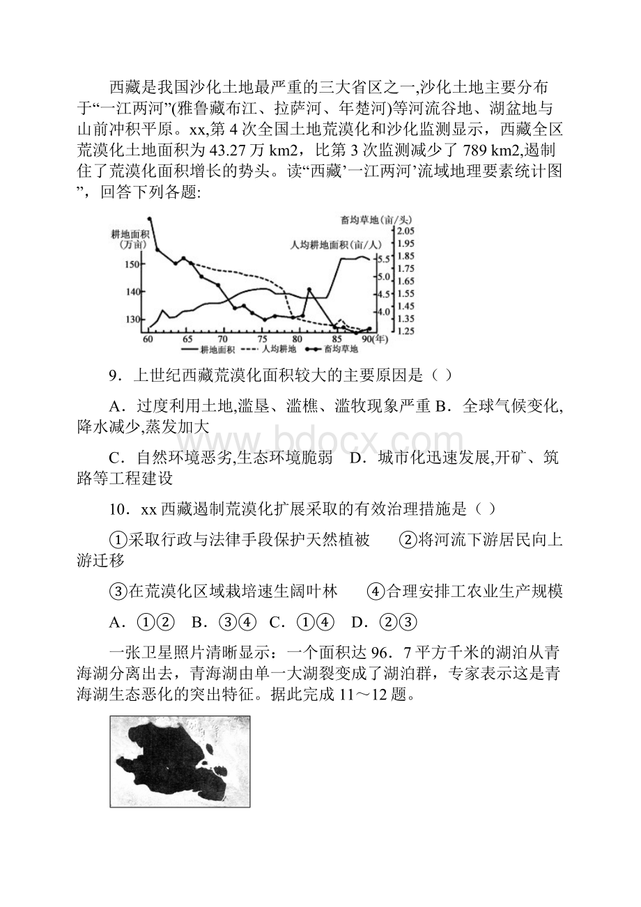 高二地理上学期期中试题A卷.docx_第3页