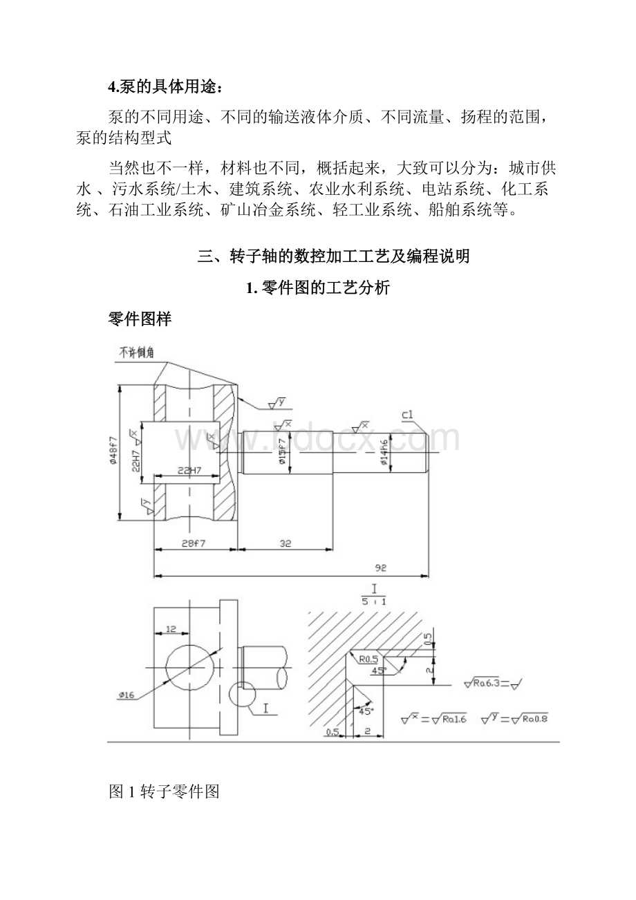 数控技术与编程课程设计三元子泵.docx_第3页