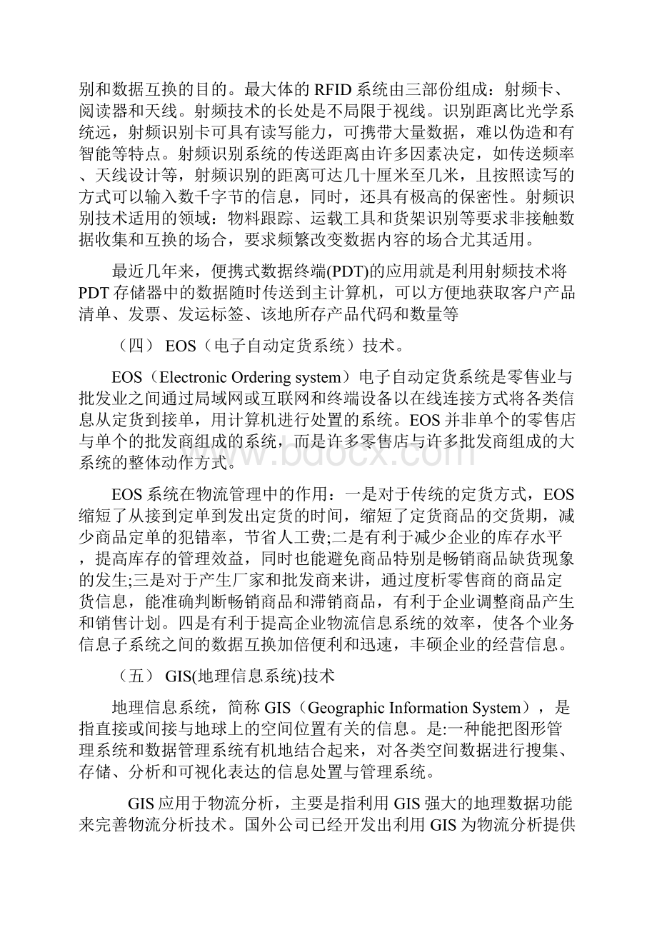 物流信息技术课程设计.docx_第2页