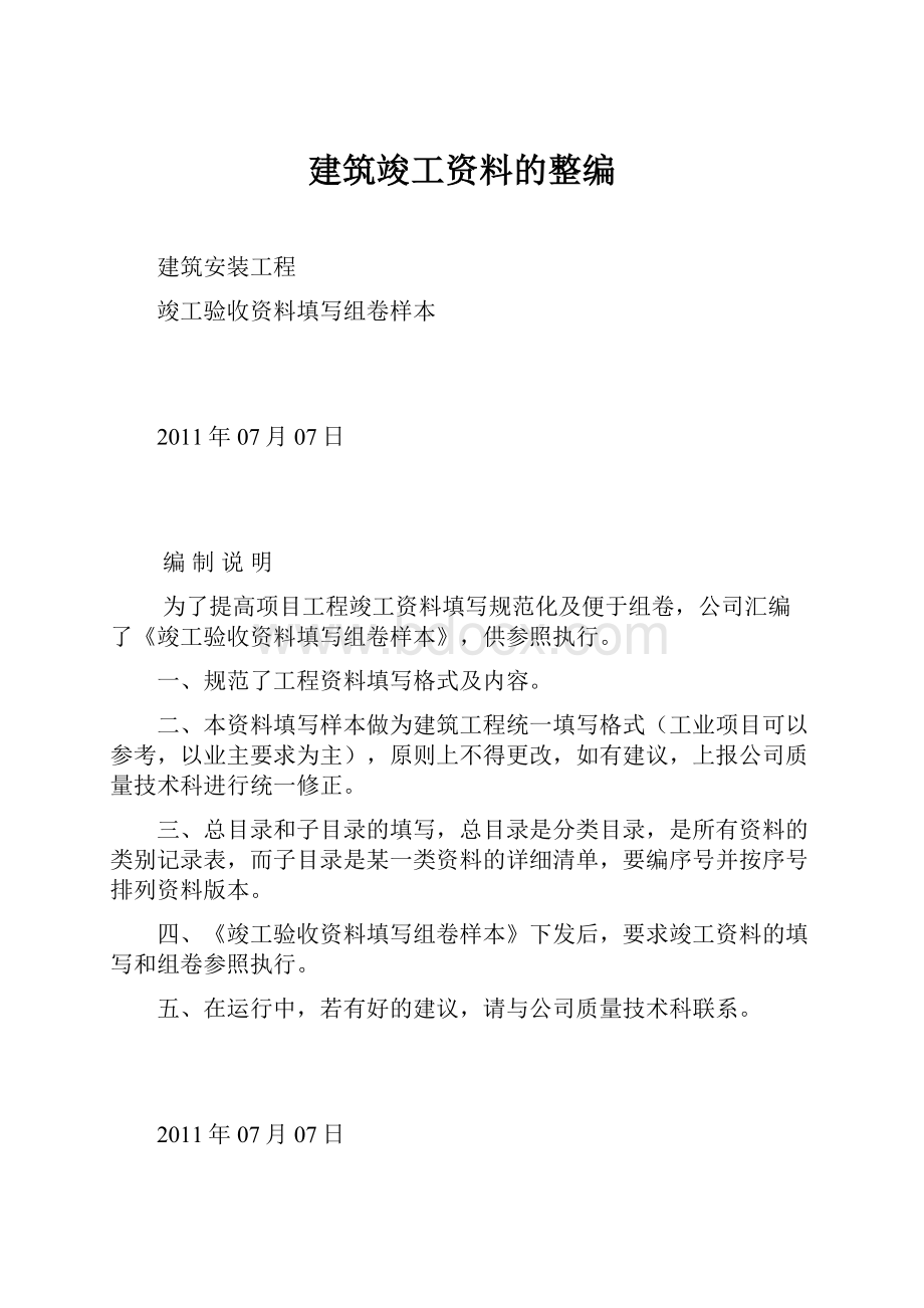 建筑竣工资料的整编.docx