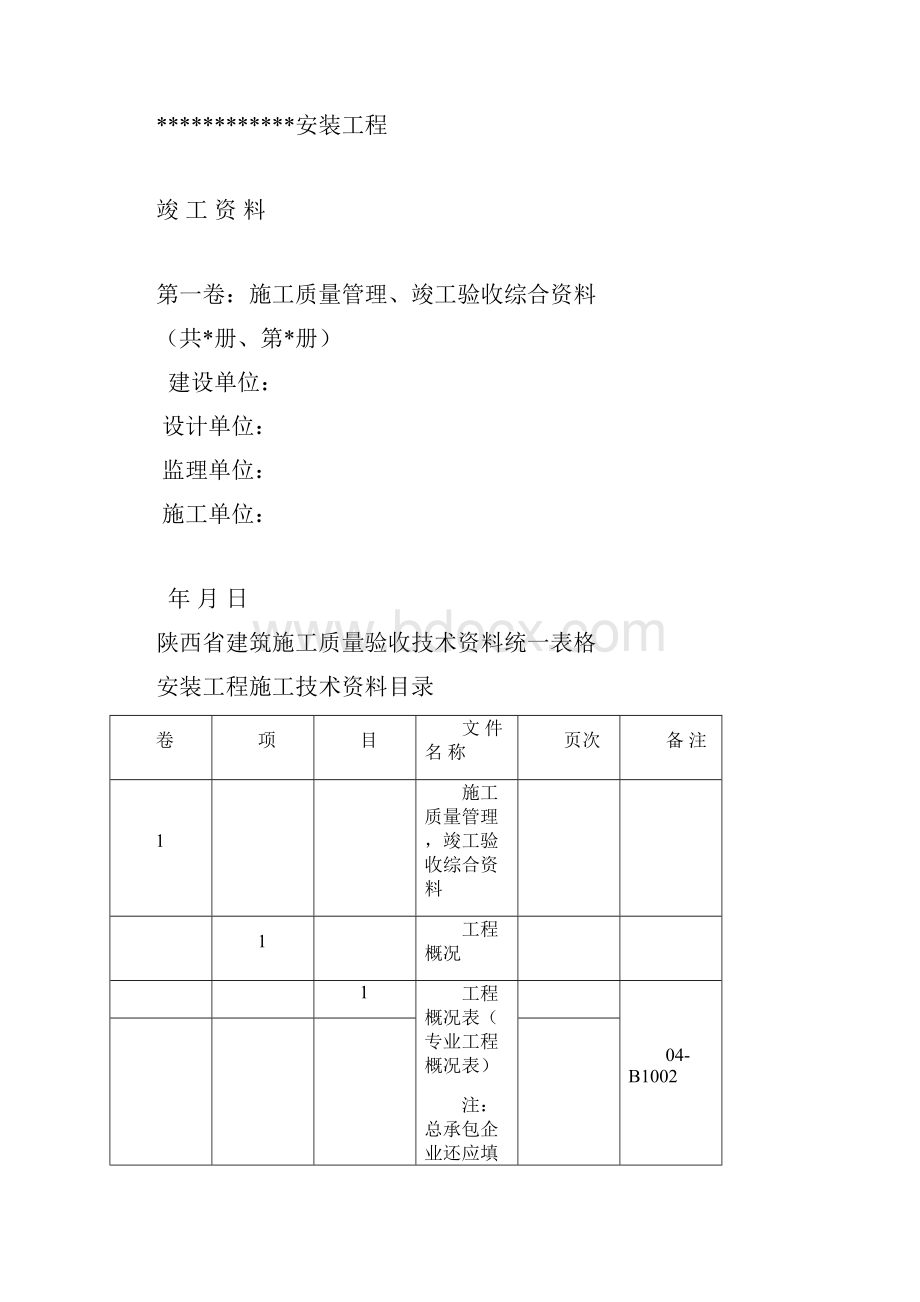 建筑竣工资料的整编.docx_第2页