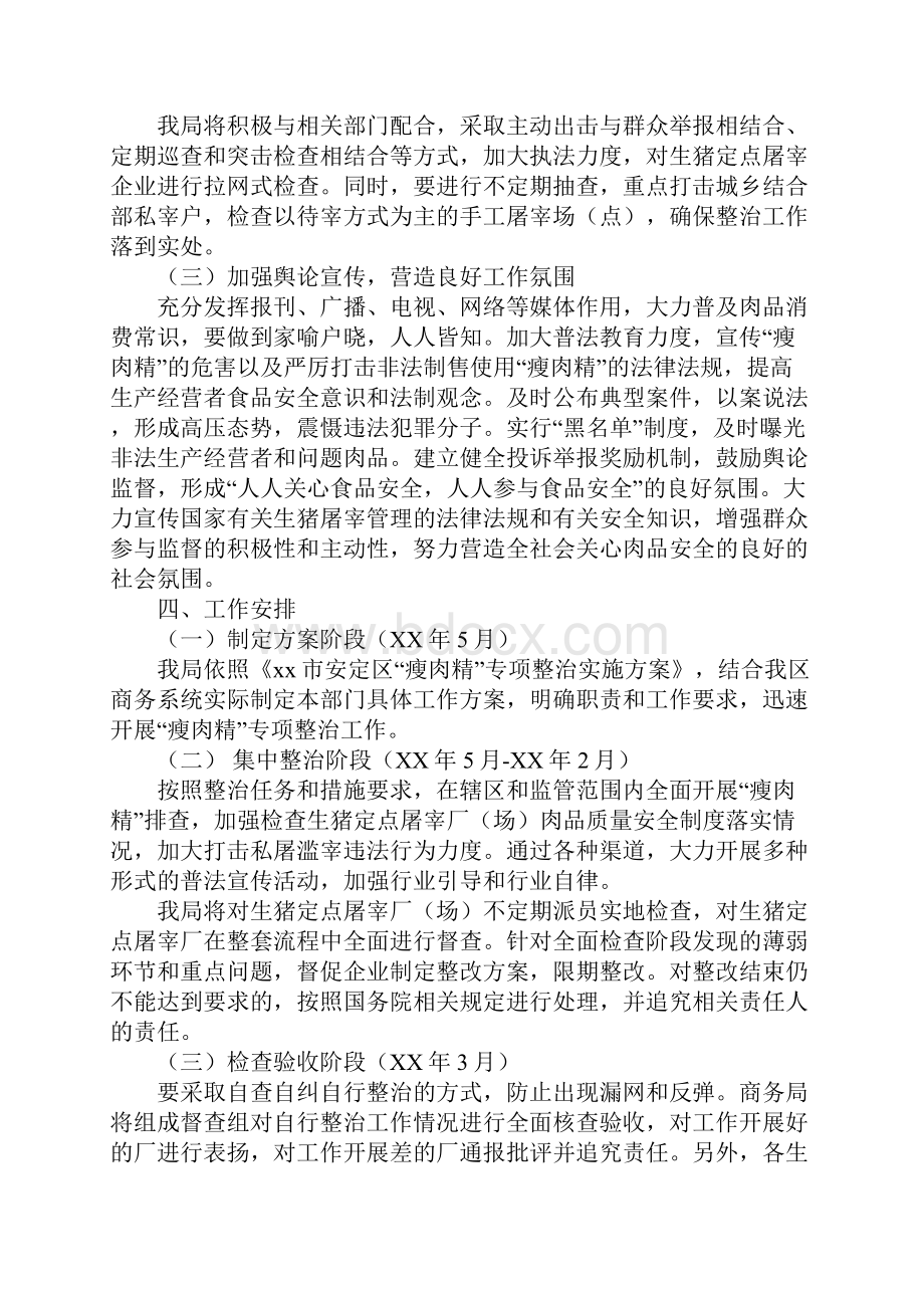 关于瘦肉精专项整治工作方案完整版.docx_第3页