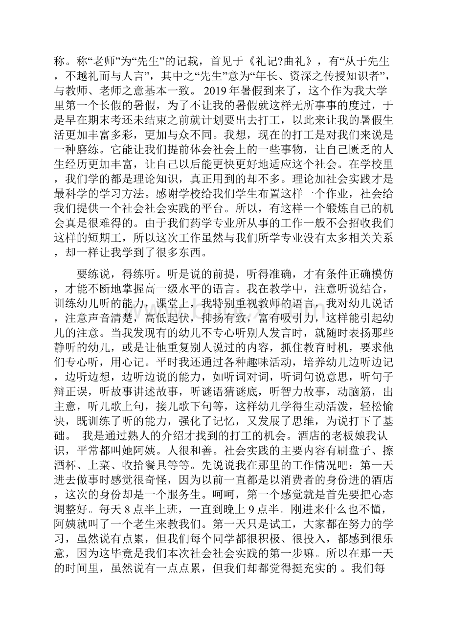 大学生暑期酒店优秀社会实践报告3000字word文档资料.docx_第2页